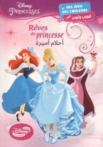 Reves de Princesse - أحلام أميرة