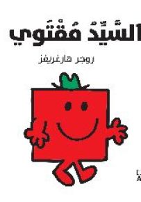 السيد مقتوي