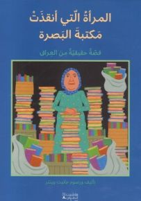 المرأة التي أنقذت مكتبة البصرة