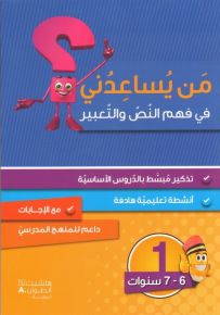 من يساعدني في فهم النص والتعبير؟ - مستوى اول