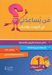 من يساعدني في القواعد والاملاء؟ - مستوى اول