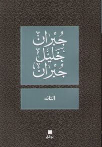 التائه