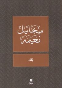 لقاء