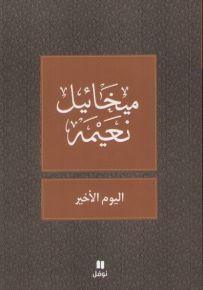 اليوم الأخير