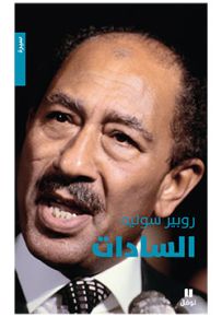 السادات