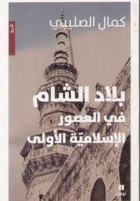 بلاد الشام في العصور الإسلامية الأولى