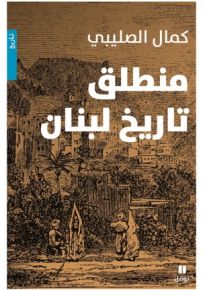 منطلق تاريخ لبنان