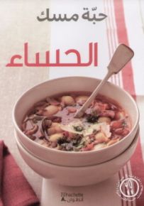 الحساء
