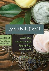 الجمال الطبيعي