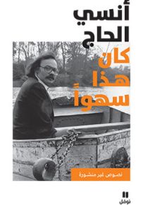 كان هذا سهوا