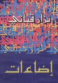 إضاءات