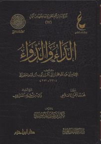 الداء والدواء