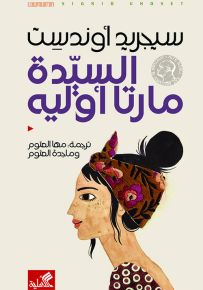 السيدة مارتا أوليه