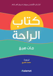 كتاب الراحة