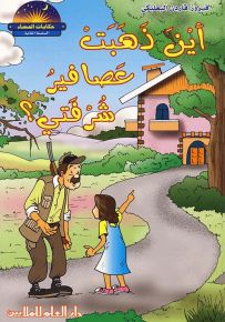 أين ذهبت عصافير شرفتي؟