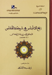 رفع الالتباس في شركة الخماس