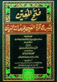 فتح المعين بشرح قرة العين بمهمات الدين (طبعة جديدة مضبوطة بالشكل الكامل - ورق أبيض لونان)