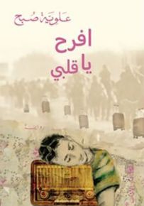 افرح يا قلبي