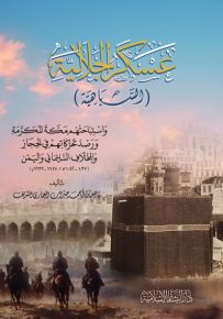 عسكر الجلالية (السباهية)