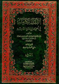 ذيل الدرر الكامنة في أعيان المائة التاسعة