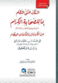 السلك المثنى النظام بما للصحابة الكرام من الكرامات والمكرمات