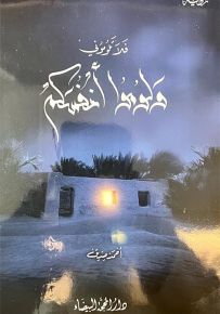 فلا تلوموني ولومو أنفسكم