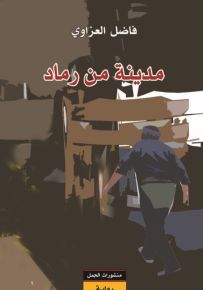 مدينة من رماد