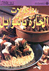 المأكولات الحارة بالتوابل