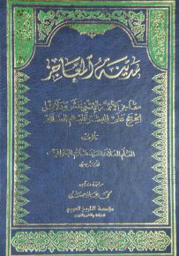 مدينة المعاجز