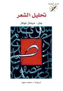 تحليل الشعر - سلسلة طريق المعرفة