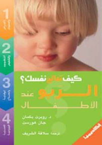 الربو عند الأطفال