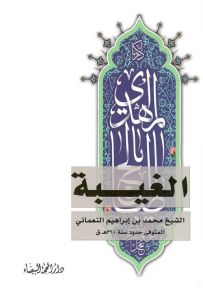 الغيبة