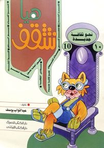 سلسلة هيا نتثقف