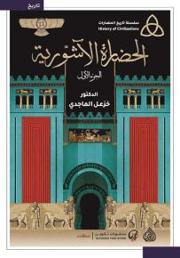 الحضارة الآشورية
