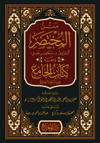 متن مختصر خليل