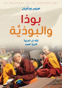 بوذا والبوذية