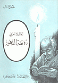 زوبعة الدهور