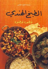 الطبخ الهندي