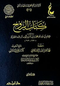 كتاب الروح