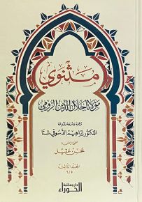 مثنوي