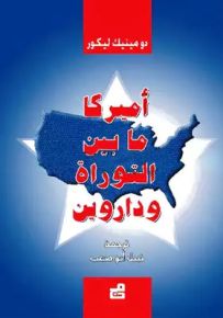 أميركا ما بين التوراة وداروين