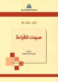 صوت القراءة