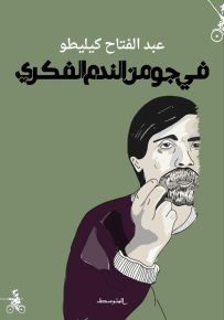 في جو من الندم الفكري