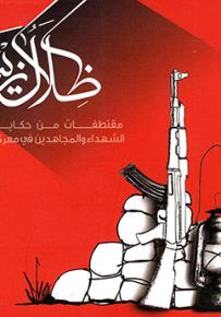 ظلال زينب - الجزء الثالث