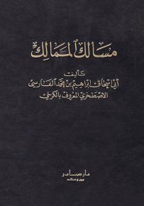 مسالك الممالك