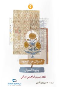 السؤال عن الوجود أو وجود السؤال