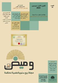 وميض الفكر - العدد عشرون