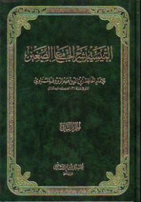التيسير شرح الجامع الصغير