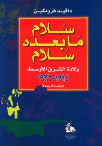 سلام ما بعده سلام: ولادة الشرق الأوسط 1914 - 1922