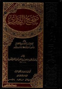 صحيح البخاري